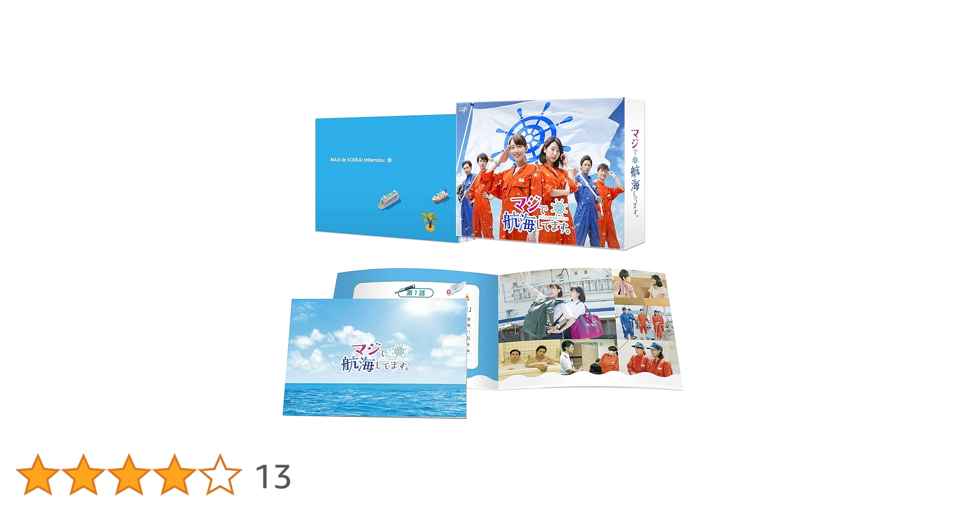 マジで航海してます。　DVD-BOX DVD Amazon.co.jp: マジで航海してます。~Second Season~ DVD-BOX